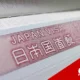 Erros comuns que fazem brasileiros perderem o visto no Japão